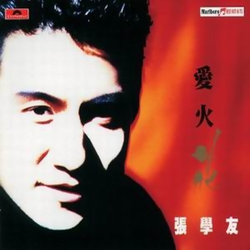 Still Think You Are The Best Jacky Cheung 歌詞 / lyrics