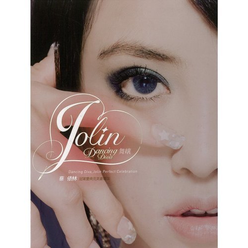 Dancing Girl Jolin Tsai 歌詞 / lyrics