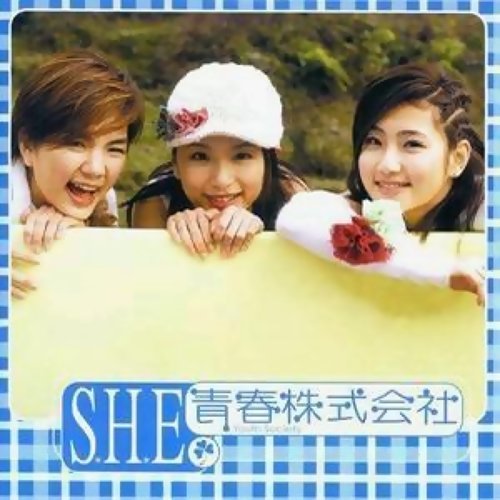 Tropical Rainforest S.H.E 歌詞 / lyrics