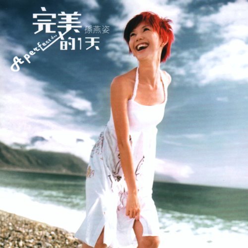 Tears Into Poems Stefanie Sun 歌詞 / lyrics