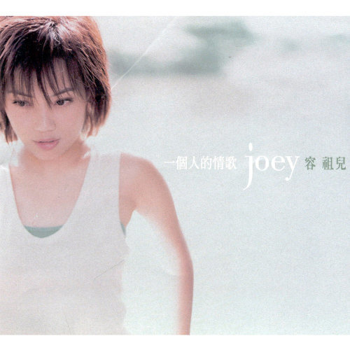 Quicksand  Joey Yung 歌詞 / lyrics