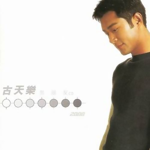 A Man Like Me Louis Koo 歌詞 / lyrics