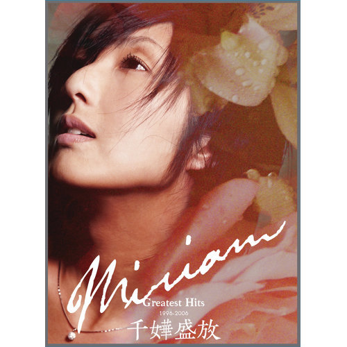 Let Me Go On Miriam Yeung 歌詞 / lyrics