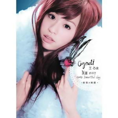 When You Cyndi Wang 歌詞 / lyrics