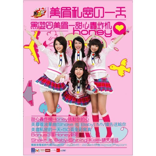 123木头人 黑涩会妹眉 歌詞 / lyrics