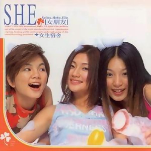 Lovers Are Not Full S.H.E 歌詞 / lyrics