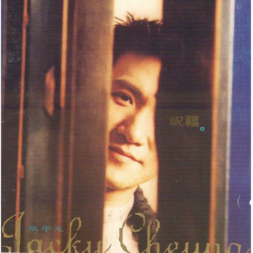 The Blessing Jacky Cheung 歌詞 / lyrics