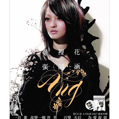 Menglihua Angela Chang 歌詞 / lyrics