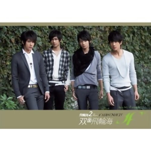 Will Not Love Fahrenheit 歌詞 / lyrics