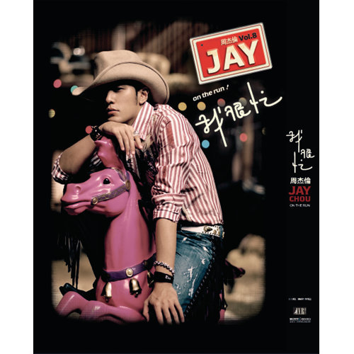 Cowboy Is Very Good Busy Jay Chou 歌詞 / lyrics