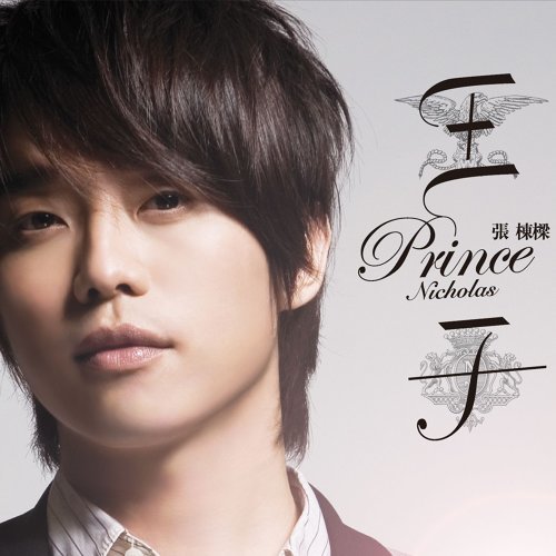 Prince Nicholas Teo 歌詞 / lyrics