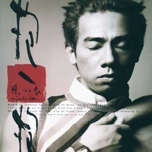 People I Love Jordan Chan 歌詞 / lyrics