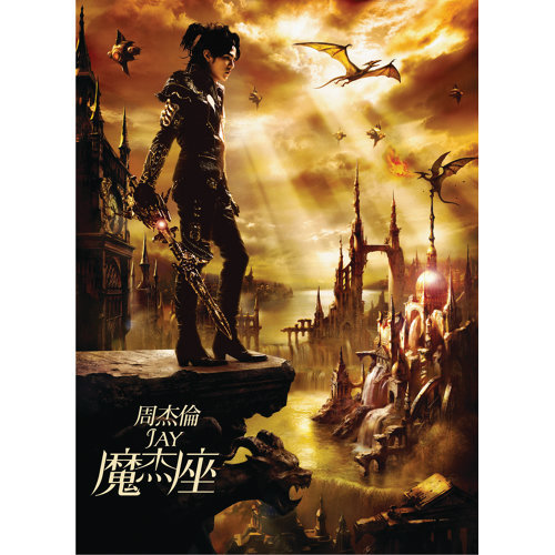 Magic Jay Chou 歌詞 / lyrics