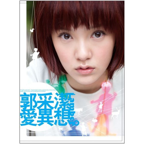 又圓了的月亮(右手) 郭采潔 歌詞 / lyrics