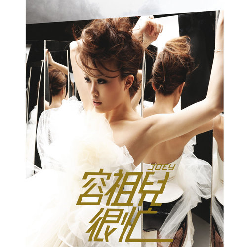 Is This Love Joey Yung 歌詞 / lyrics