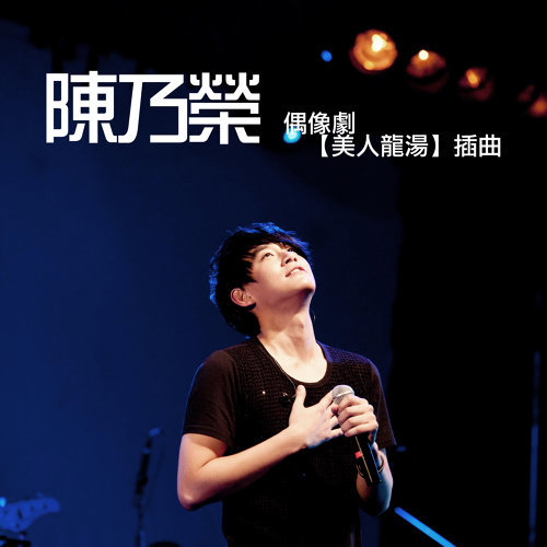 Grow Up 陳乃榮 歌詞 / lyrics
