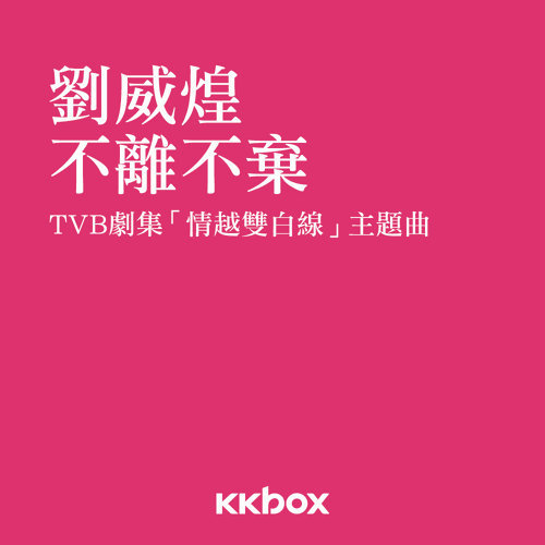 Never Leave Ryan Lau 歌詞 / lyrics