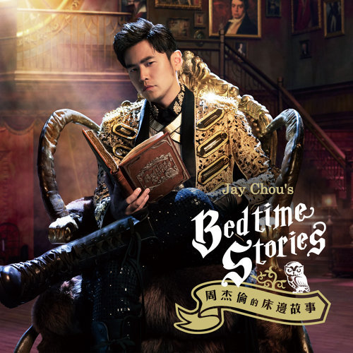 Father Jay Chou 歌詞 / lyrics