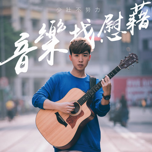 人海中遇見你 林育群 歌詞 / lyrics