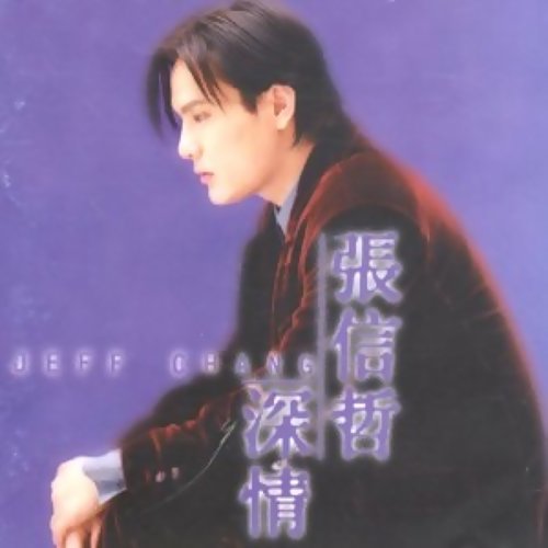 Who Is The Saddest Jeff Chang 歌詞 / lyrics