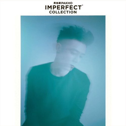 Imperfect Pakho Chau 歌詞 / lyrics