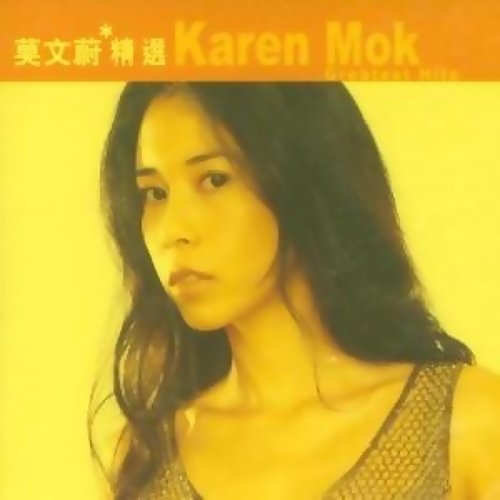 Suddenly Karen Mok 歌詞 / lyrics