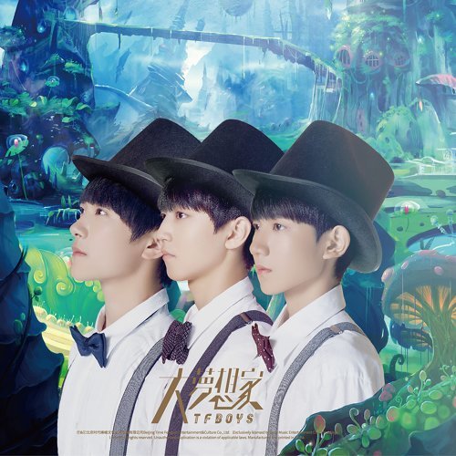 寵愛 TFBOYS 歌詞 / lyrics