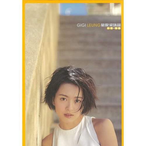 Coward  Gigi Leung 歌詞 / lyrics