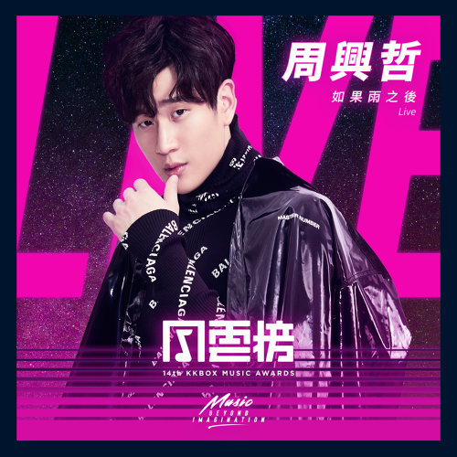 If After The Rain Eric Chou 歌詞 / lyrics