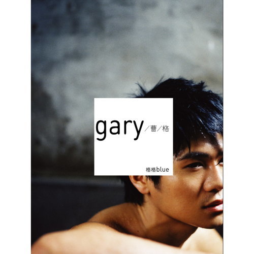 The Only You In The World Gary Chaw 歌詞 / lyrics