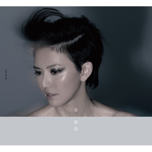 Kepler Stefanie Sun 歌詞 / lyrics