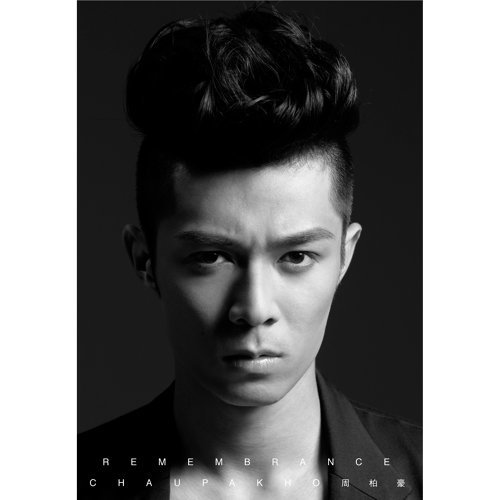 I Don't Want To Be Remembered By You Pakho Chau 歌詞 / lyrics