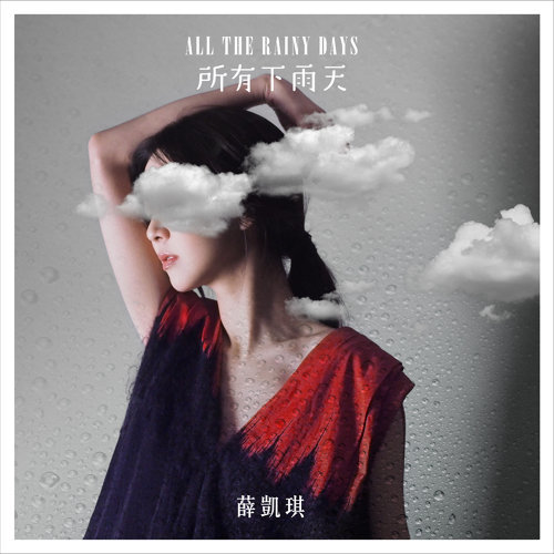 All Rainy Days Fiona Sit 歌詞 / lyrics