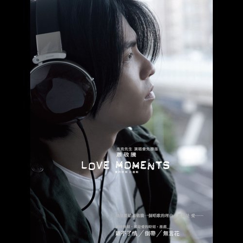 Love Jam Hsiao 歌詞 / lyrics