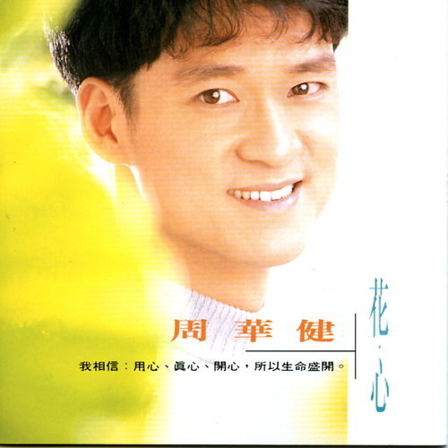 Tomorrow I Will Marry You Wakin Chau 歌詞 / lyrics