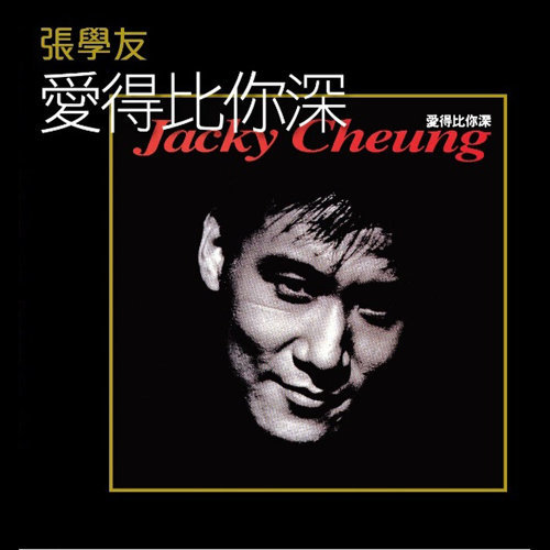 Just Want To Follow You All My Life Jacky Cheung 歌詞 / lyrics