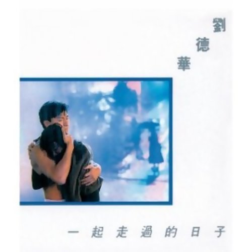 Days Spent Together Andy Lau 歌詞 / lyrics