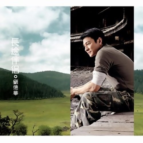 I Got You Andy Lau 歌詞 / lyrics