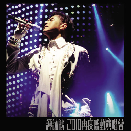 Who Is Right Or Wrong Alan Tam 歌詞 / lyrics