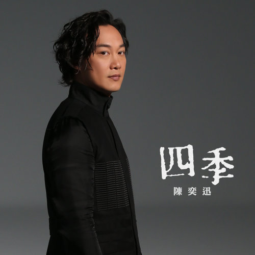 Four Seasons Eason Chan 歌詞 / lyrics