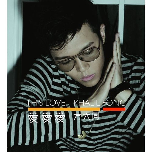 Foursome Khalil Fong 歌詞 / lyrics