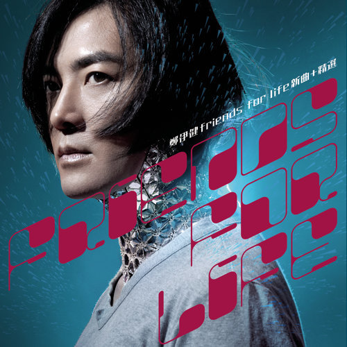 My Song Ekin Cheng 歌詞 / lyrics