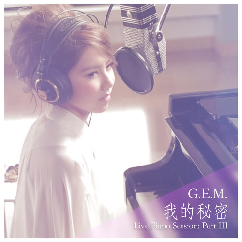 偶爾 G.E.M. 鄧紫棋 歌詞 / lyrics