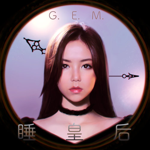 Flowers In The Rock G.E.M. 歌詞 / lyrics