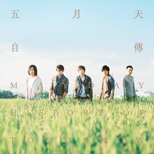 The End Of The End Mayday 歌詞 / lyrics