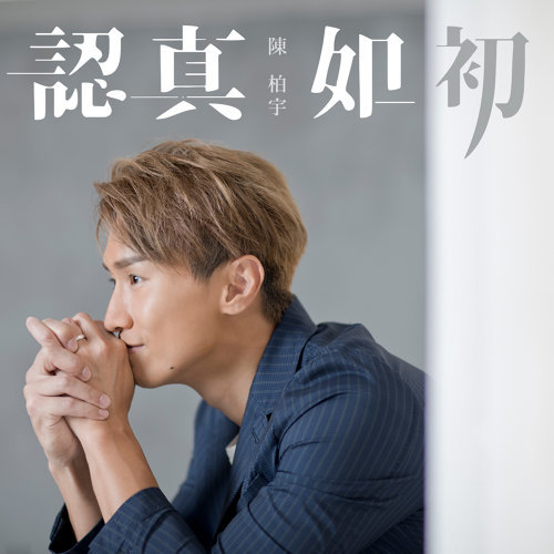 Seriously Like The Beginning Jason Chan 歌詞 / lyrics