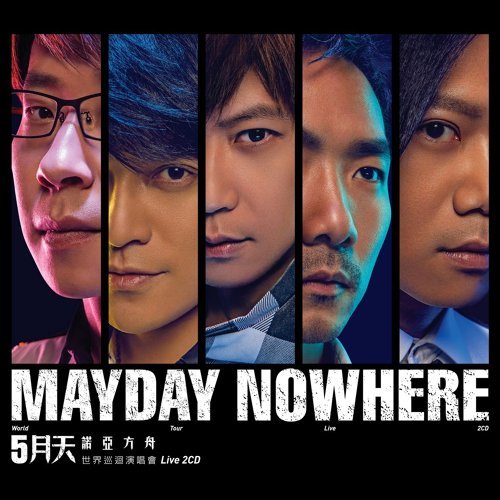 Some Things Don't Do Now I Won't Do It In My Life Mayday 歌詞 / lyrics