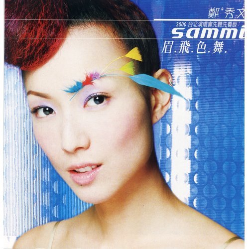 Eyebrow Dancing Sammi Cheng 歌詞 / lyrics