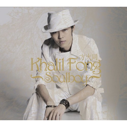 Spring Breeze Khalil Fong 歌詞 / lyrics