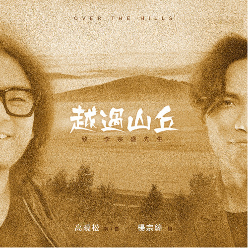 Over The Hills Aska Yang 歌詞 / lyrics